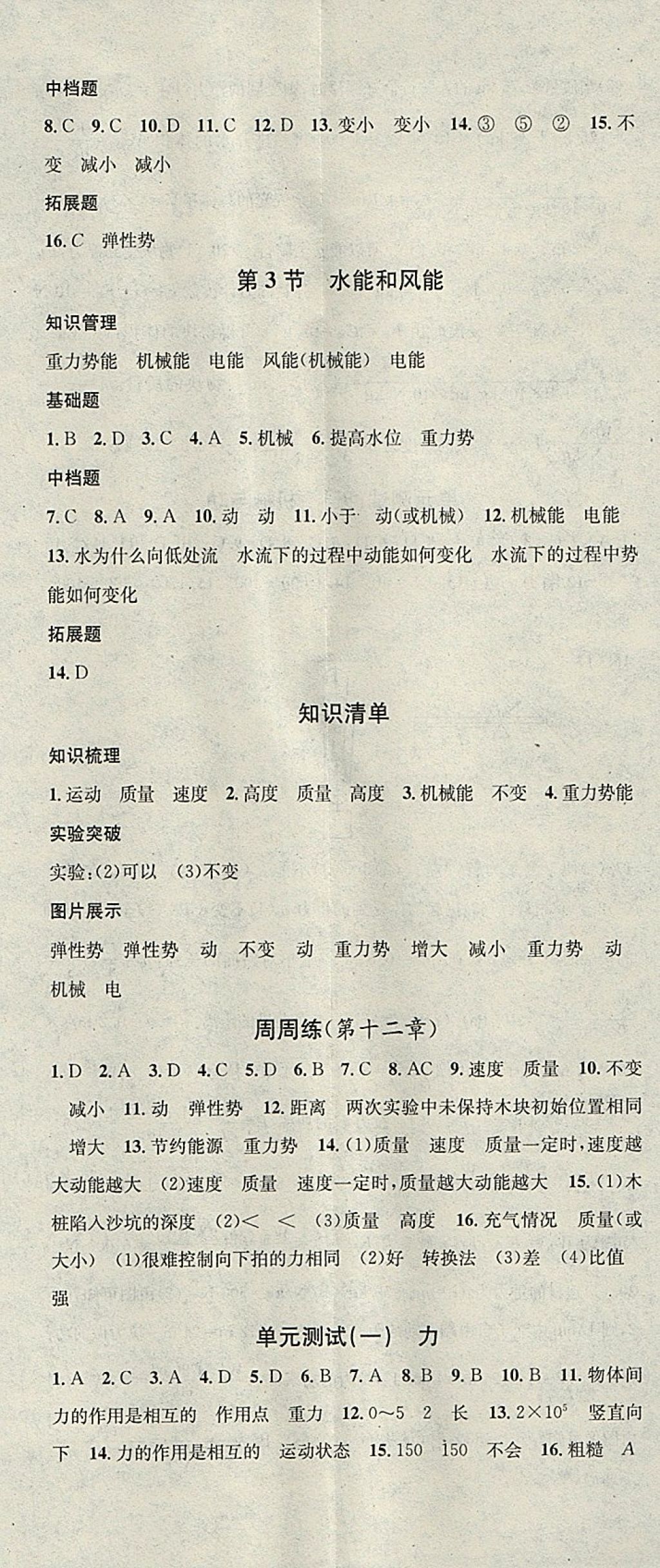 2018年名校課堂八年級物理下冊教科版黑龍江教育出版社 參考答案第20頁