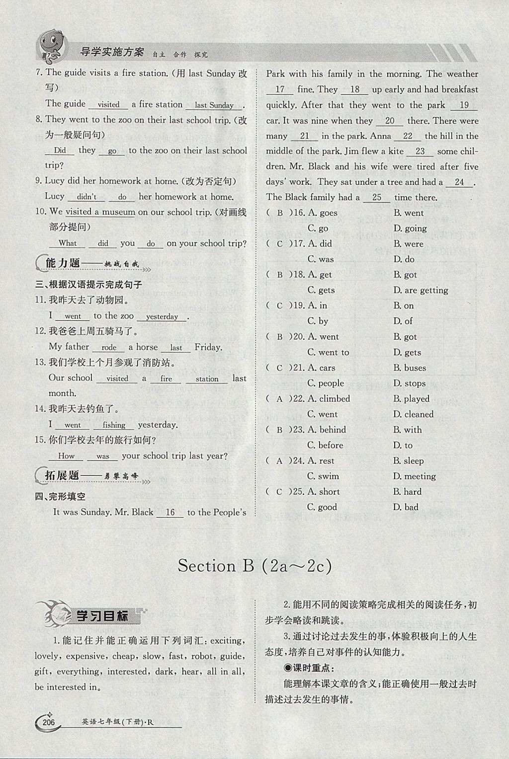 2018年金太阳导学案七年级英语下册人教版 参考答案第206页