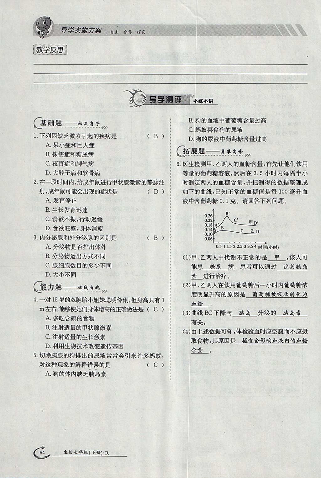 2018年金太陽(yáng)導(dǎo)學(xué)案七年級(jí)生物下冊(cè)人教版 參考答案第64頁(yè)