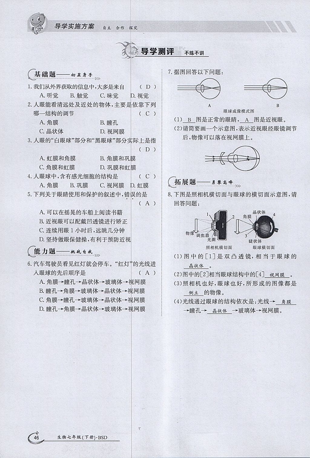 2018年金太陽導(dǎo)學(xué)案七年級生物下冊北師大版 參考答案第46頁