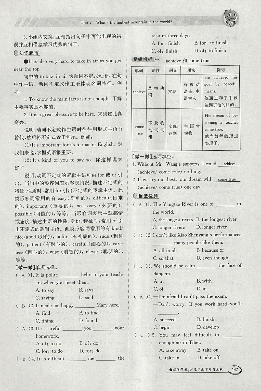 2018年金太阳导学案八年级英语下册人教版 参考答案第147页