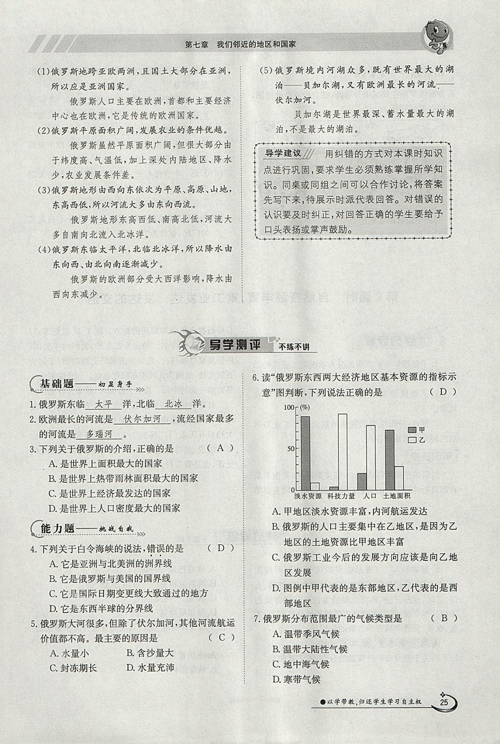 2018年金太陽(yáng)導(dǎo)學(xué)案七年級(jí)地理下冊(cè)人教版 參考答案第25頁(yè)