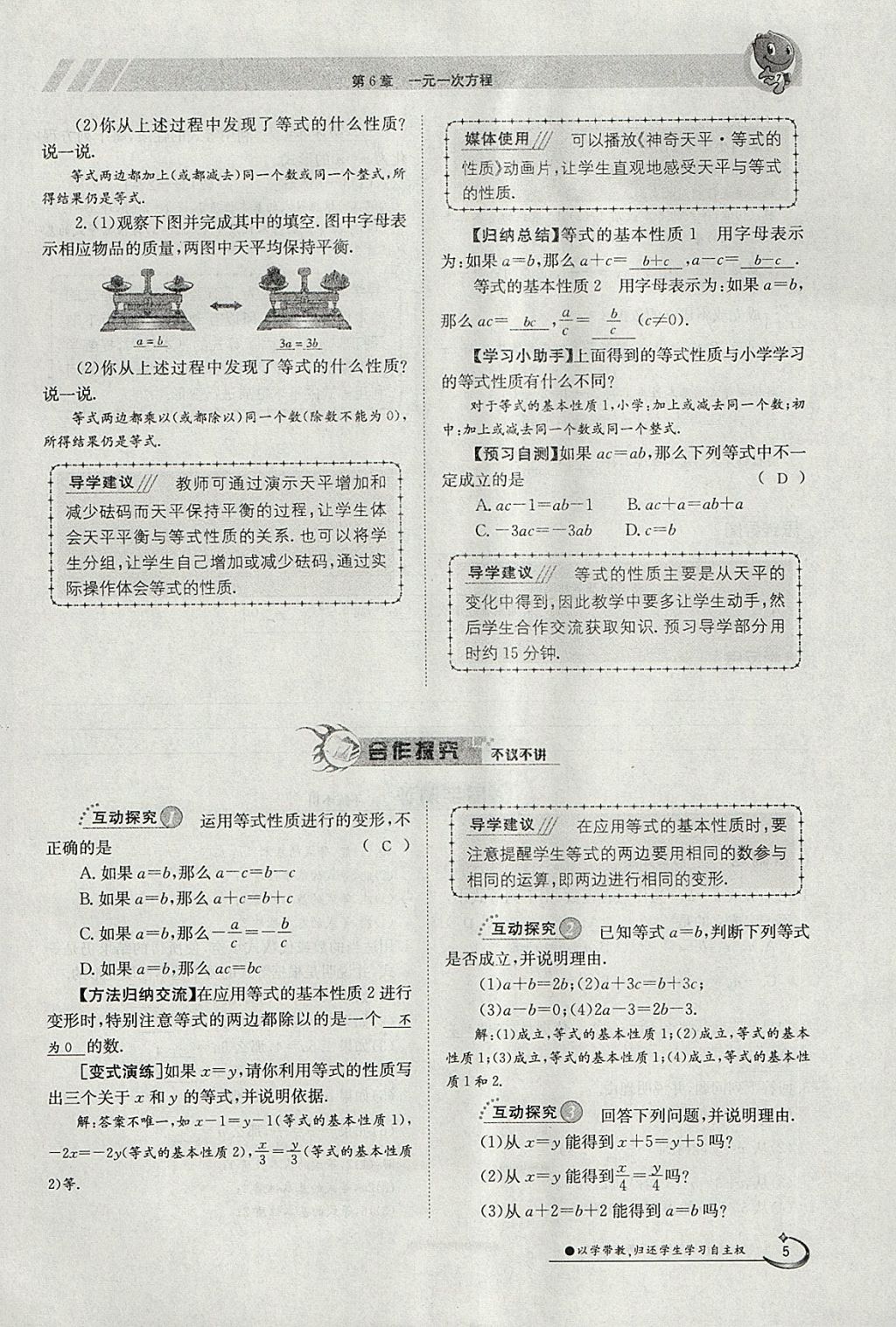 2018年金太陽導(dǎo)學(xué)案七年級(jí)數(shù)學(xué)下冊(cè)華師大版 參考答案第15頁