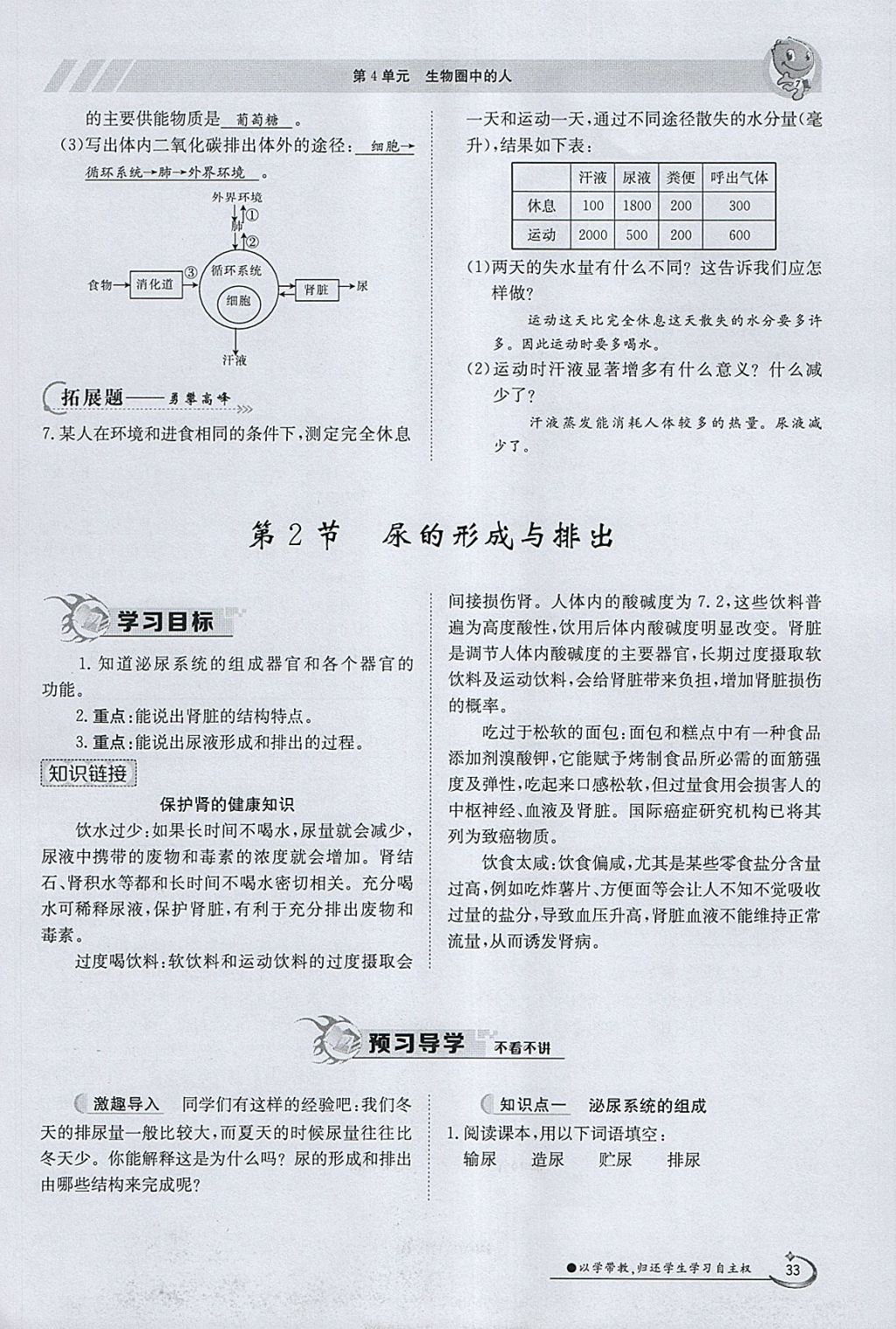 2018年金太陽(yáng)導(dǎo)學(xué)案七年級(jí)生物下冊(cè)北師大版 參考答案第33頁(yè)