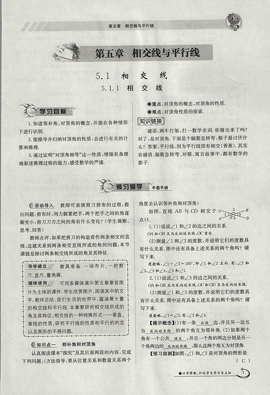 2018年金太陽導(dǎo)學(xué)案七年級數(shù)學(xué)下冊人教版 參考答案第58頁