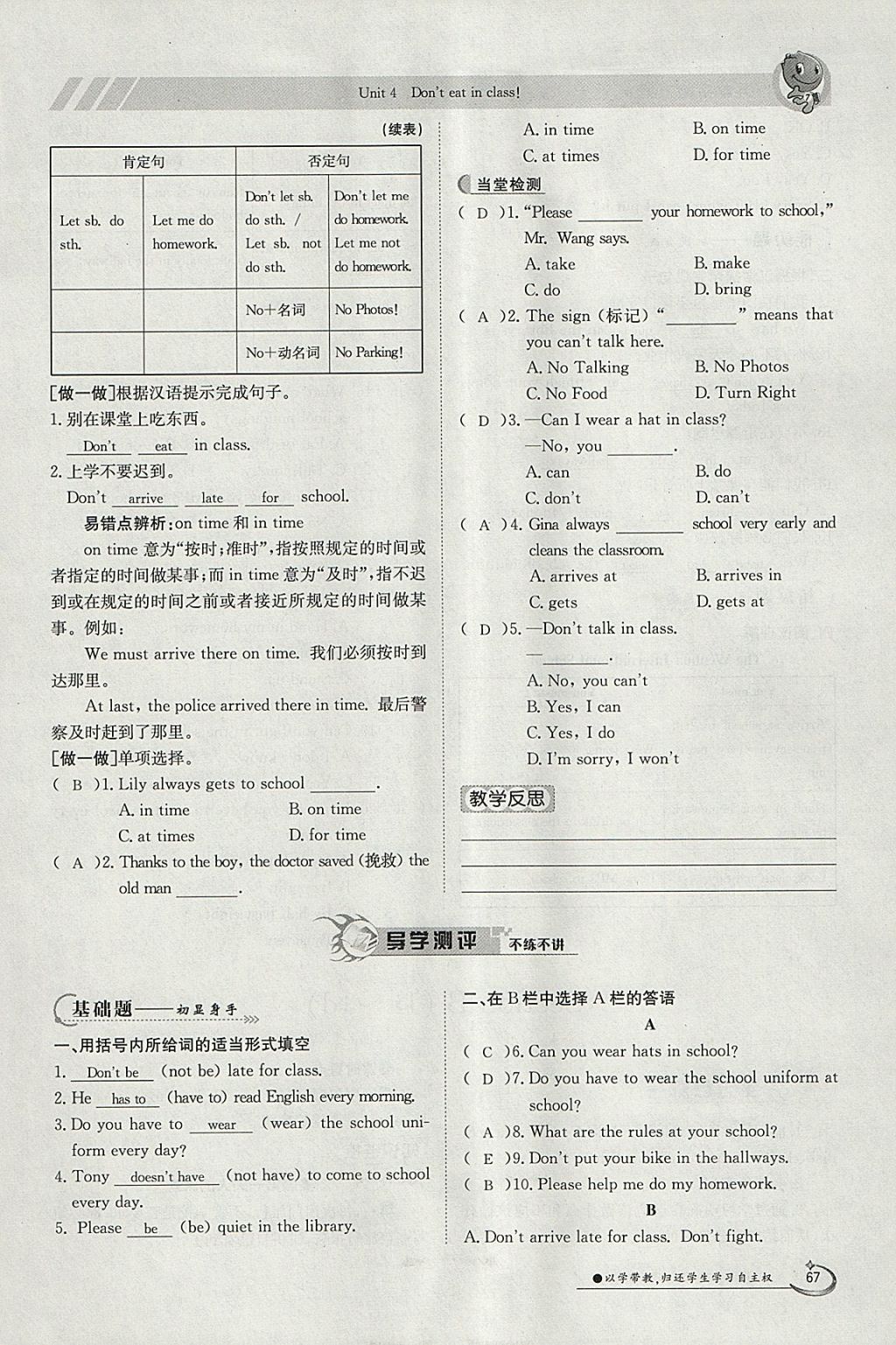 2018年金太阳导学案七年级英语下册人教版 参考答案第67页