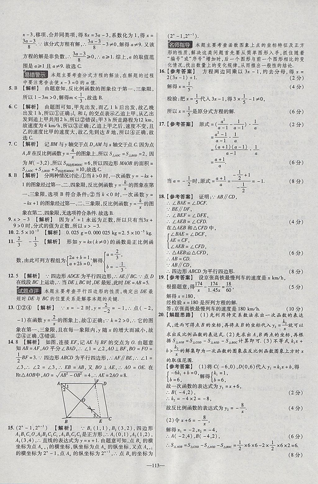 2018年金考卷活页题选八年级数学下册华师大版 参考答案第11页