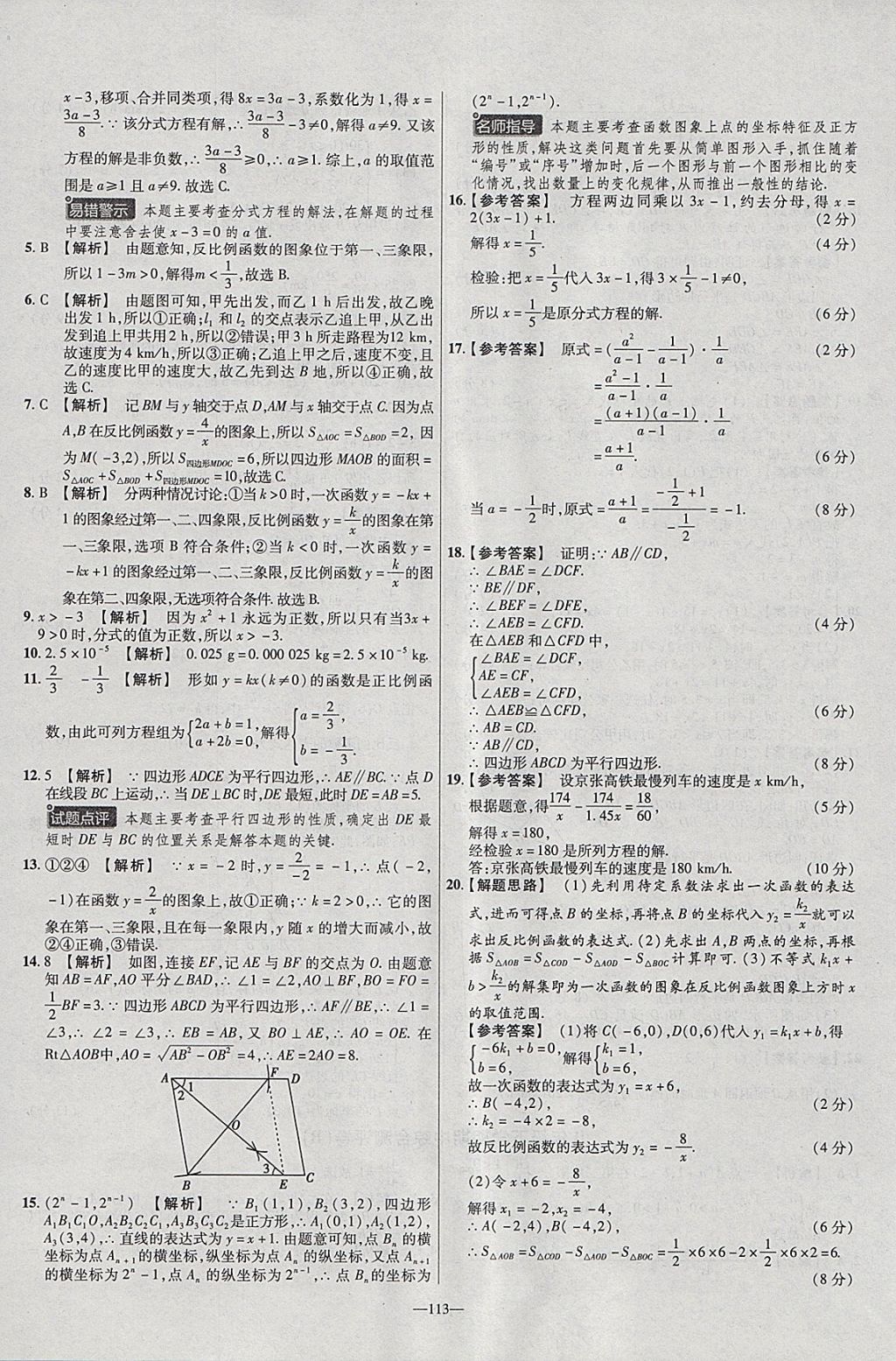 2018年金考卷活頁題選八年級數(shù)學(xué)下冊華師大版 參考答案第11頁