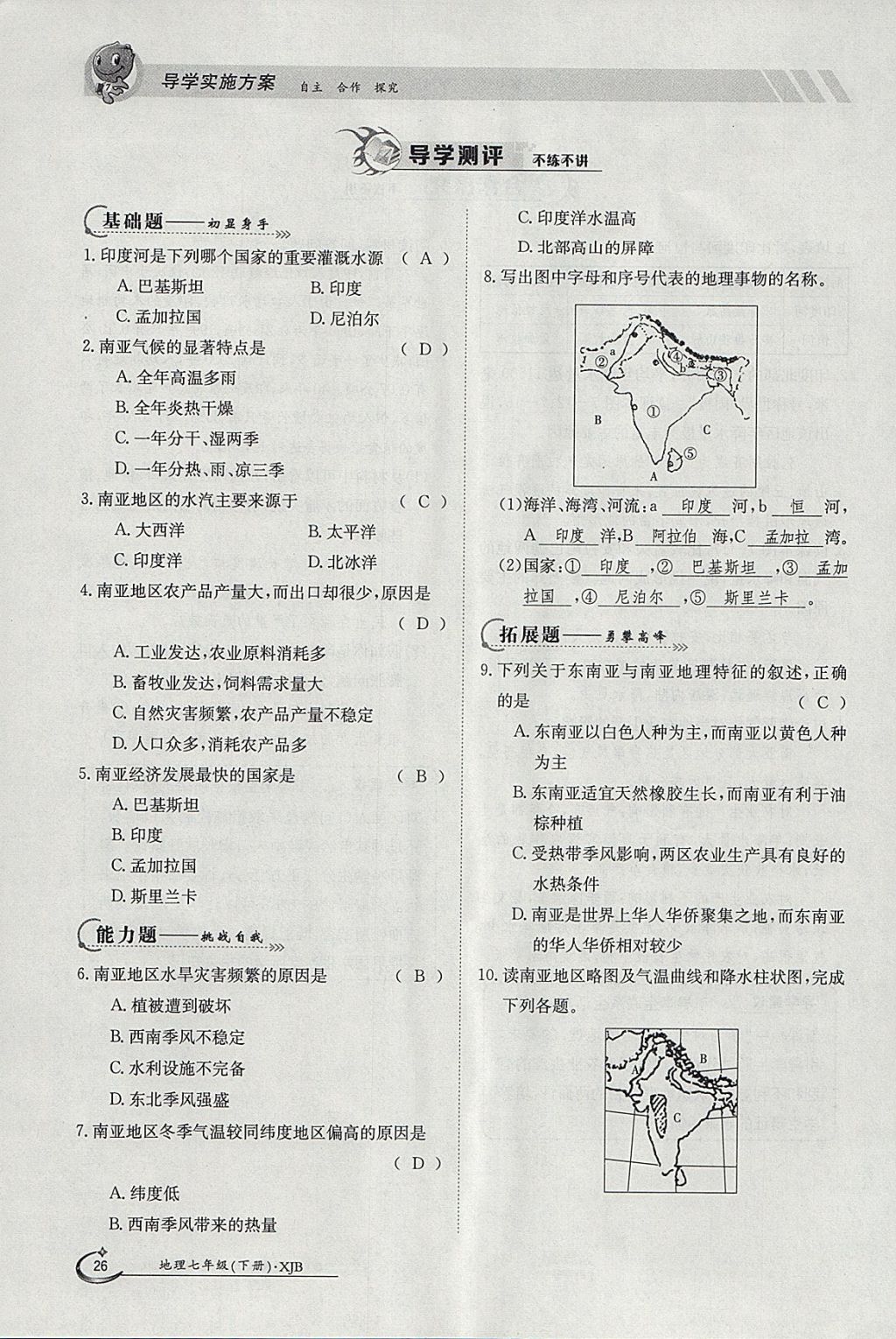 2018年金太陽導(dǎo)學(xué)案七年級地理下冊湘教版 參考答案第26頁