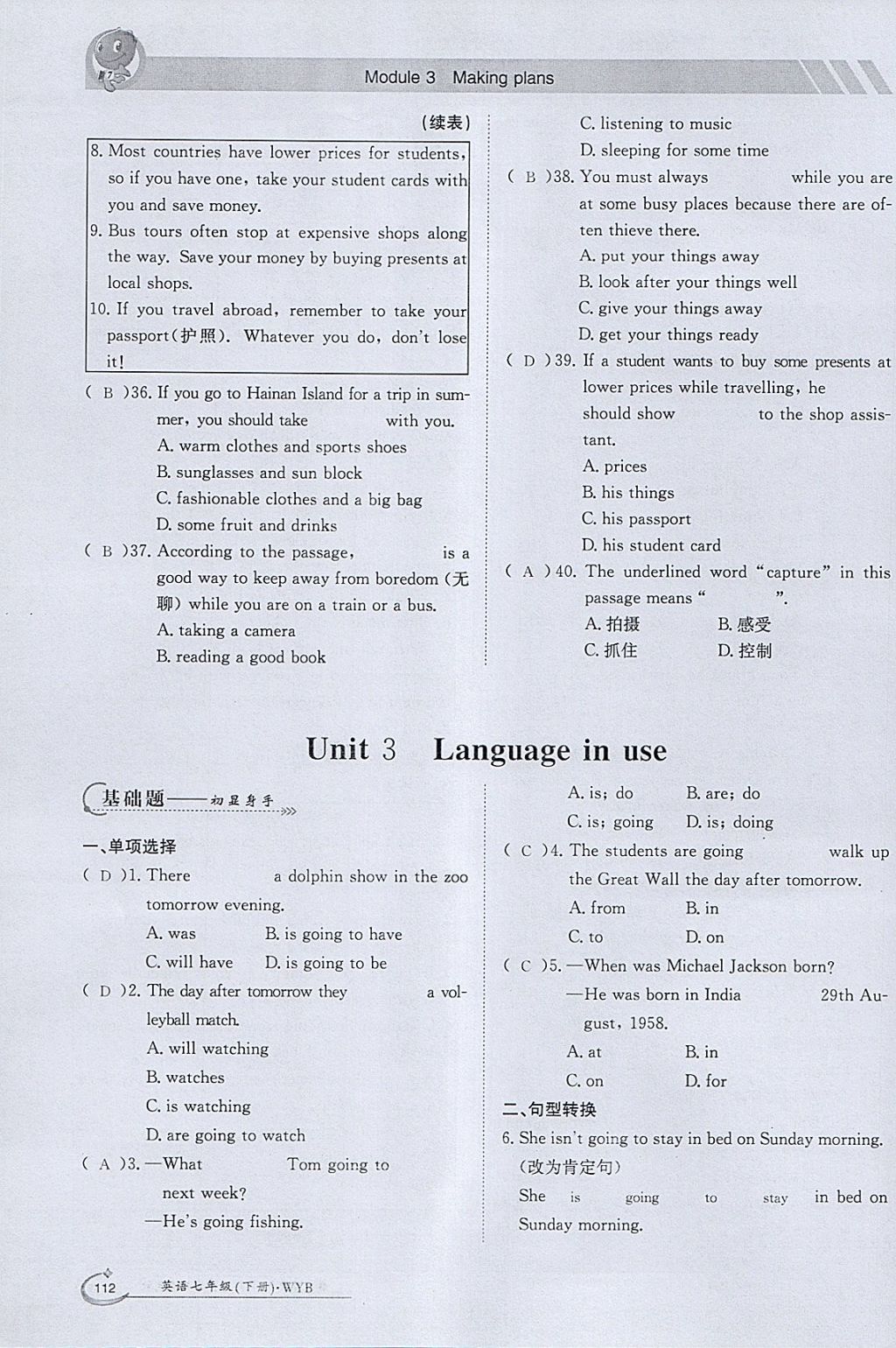 2018年金太陽(yáng)導(dǎo)學(xué)案七年級(jí)英語(yǔ)下冊(cè)外研版 參考答案第110頁(yè)