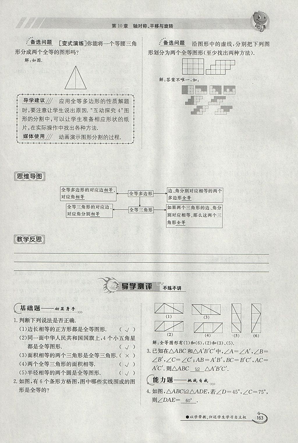 2018年金太陽導(dǎo)學(xué)案七年級數(shù)學(xué)下冊華師大版 參考答案第173頁