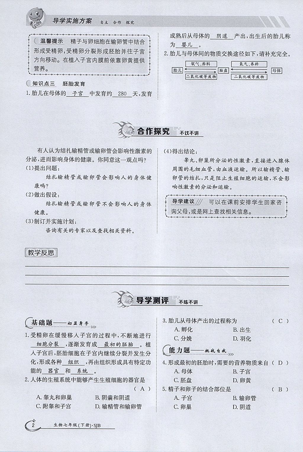 2018年金太阳导学案七年级生物下册苏教版 参考答案第2页