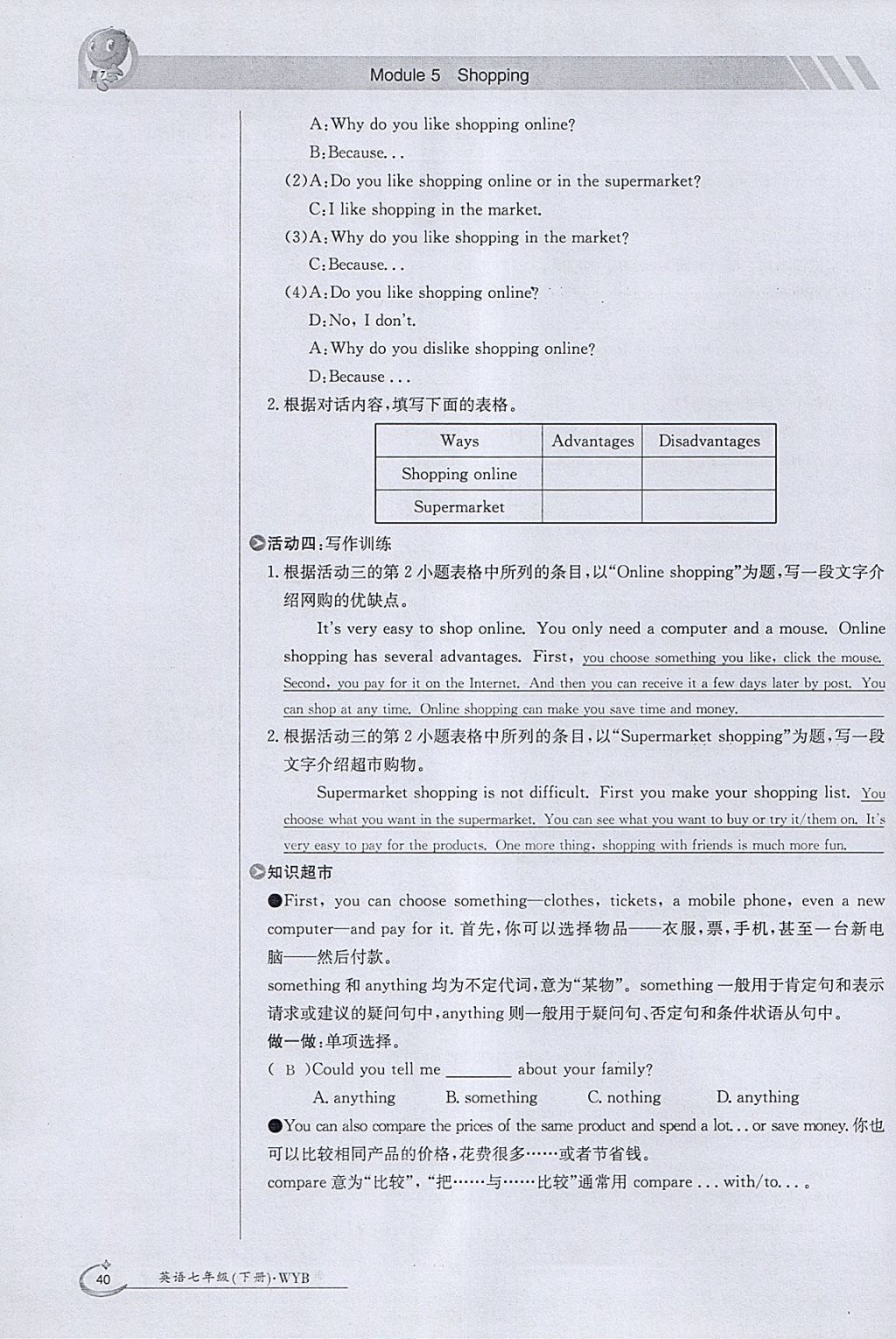 2018年金太陽導(dǎo)學(xué)案七年級(jí)英語下冊(cè)外研版 參考答案第40頁