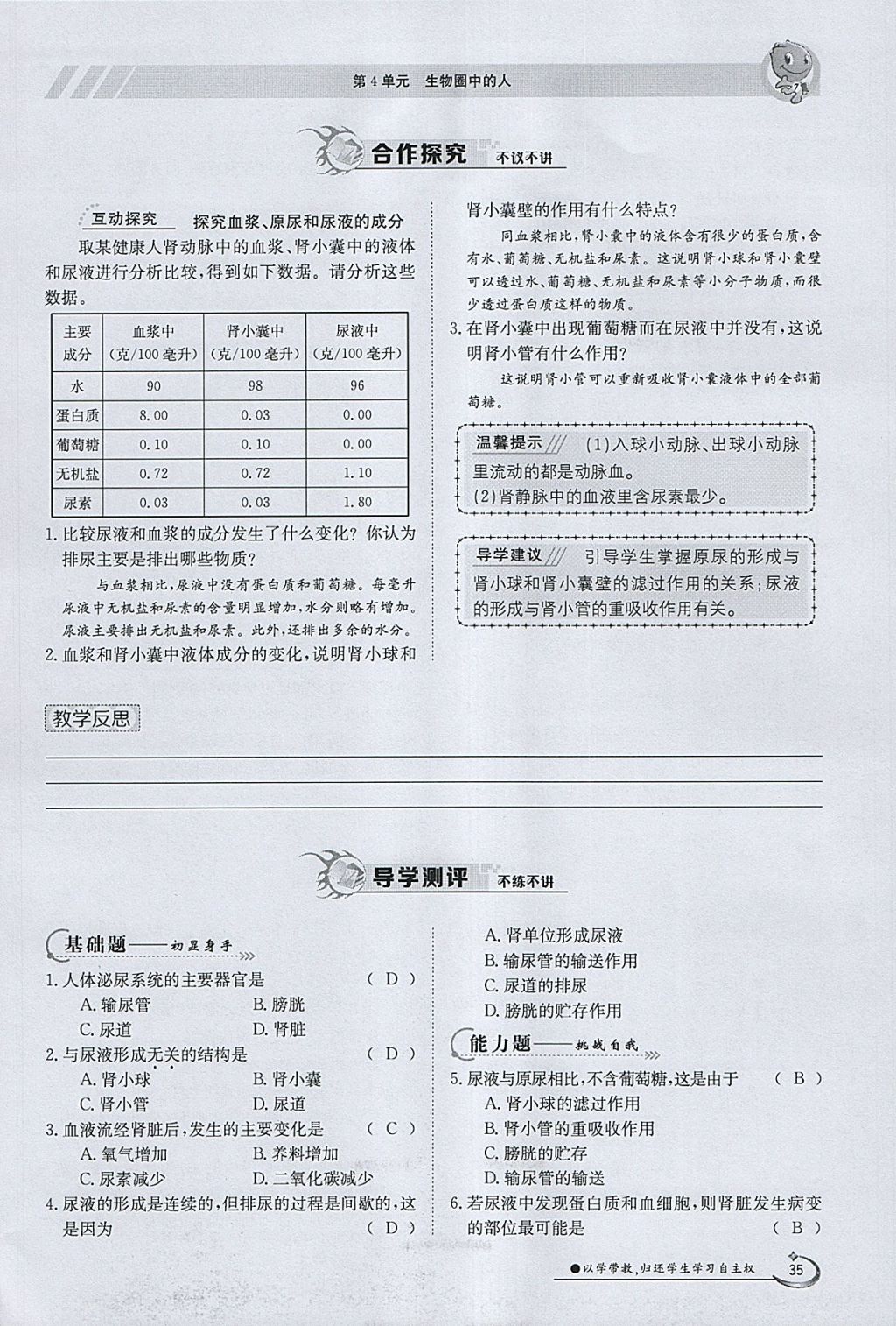 2018年金太陽導學案七年級生物下冊北師大版 參考答案第35頁