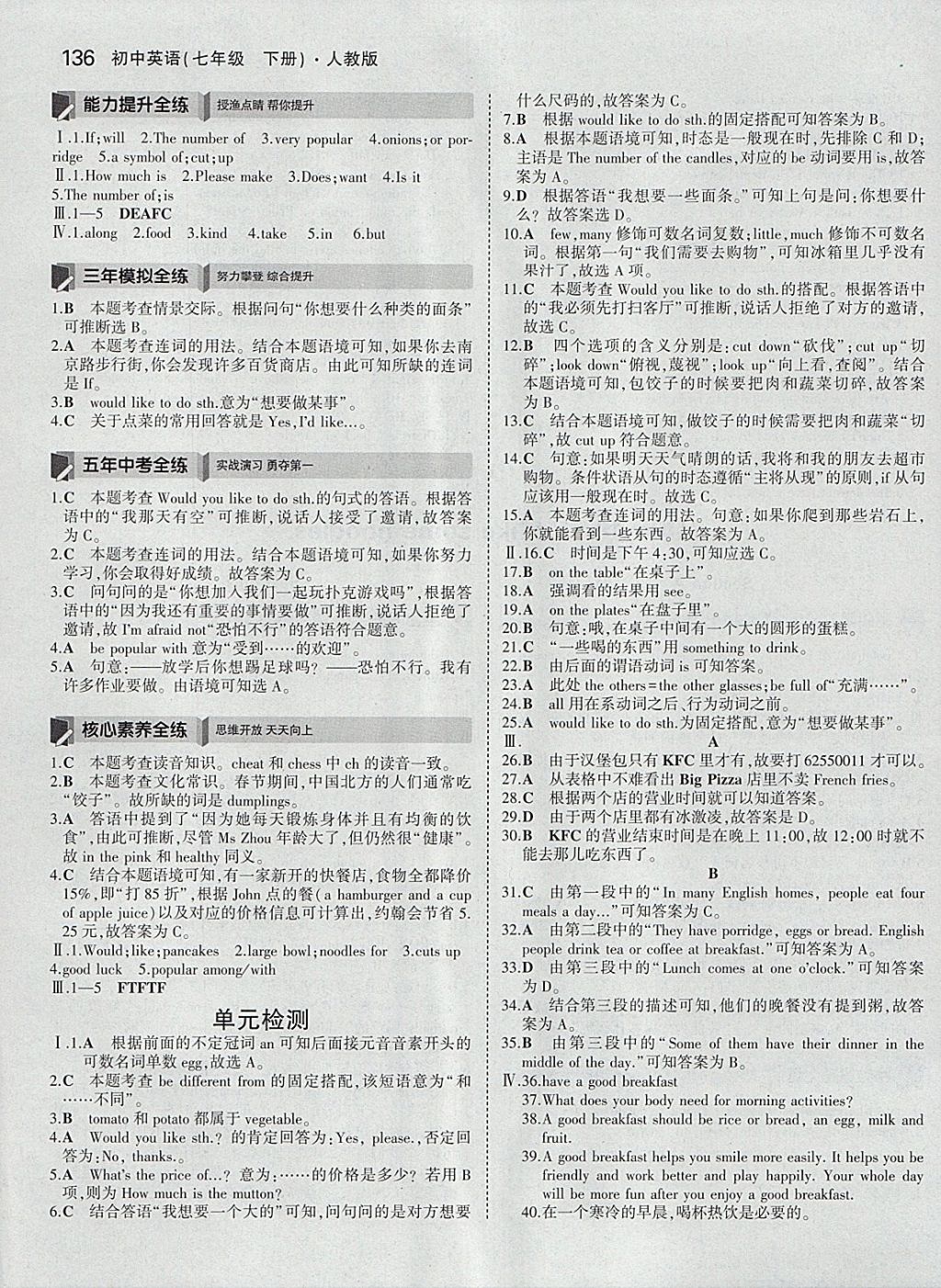 2018年5年中考3年模擬初中英語七年級下冊人教版 參考答案第21頁