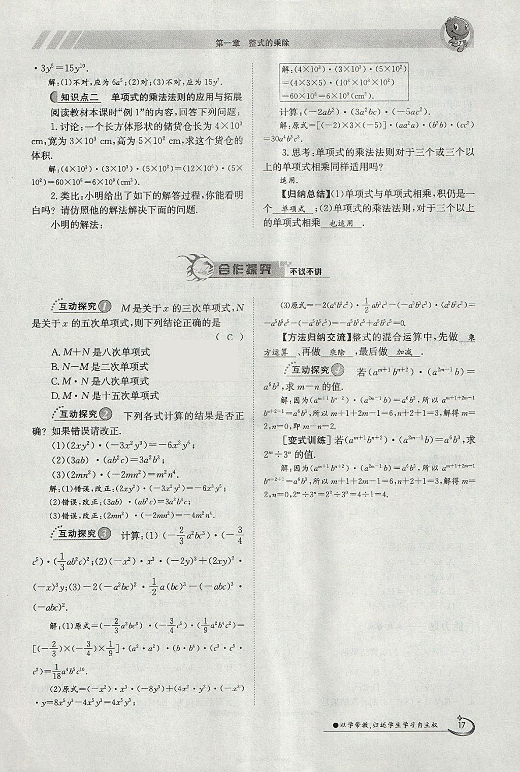 2018年金太陽導學案七年級數(shù)學下冊北師大版 參考答案第17頁