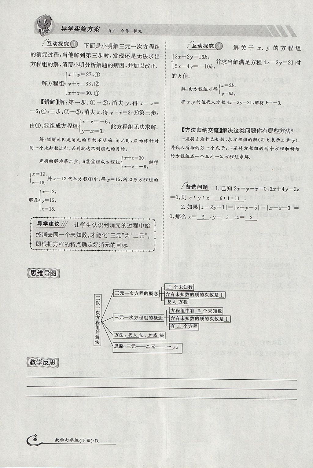 2018年金太陽(yáng)導(dǎo)學(xué)案七年級(jí)數(shù)學(xué)下冊(cè)人教版 參考答案第114頁(yè)