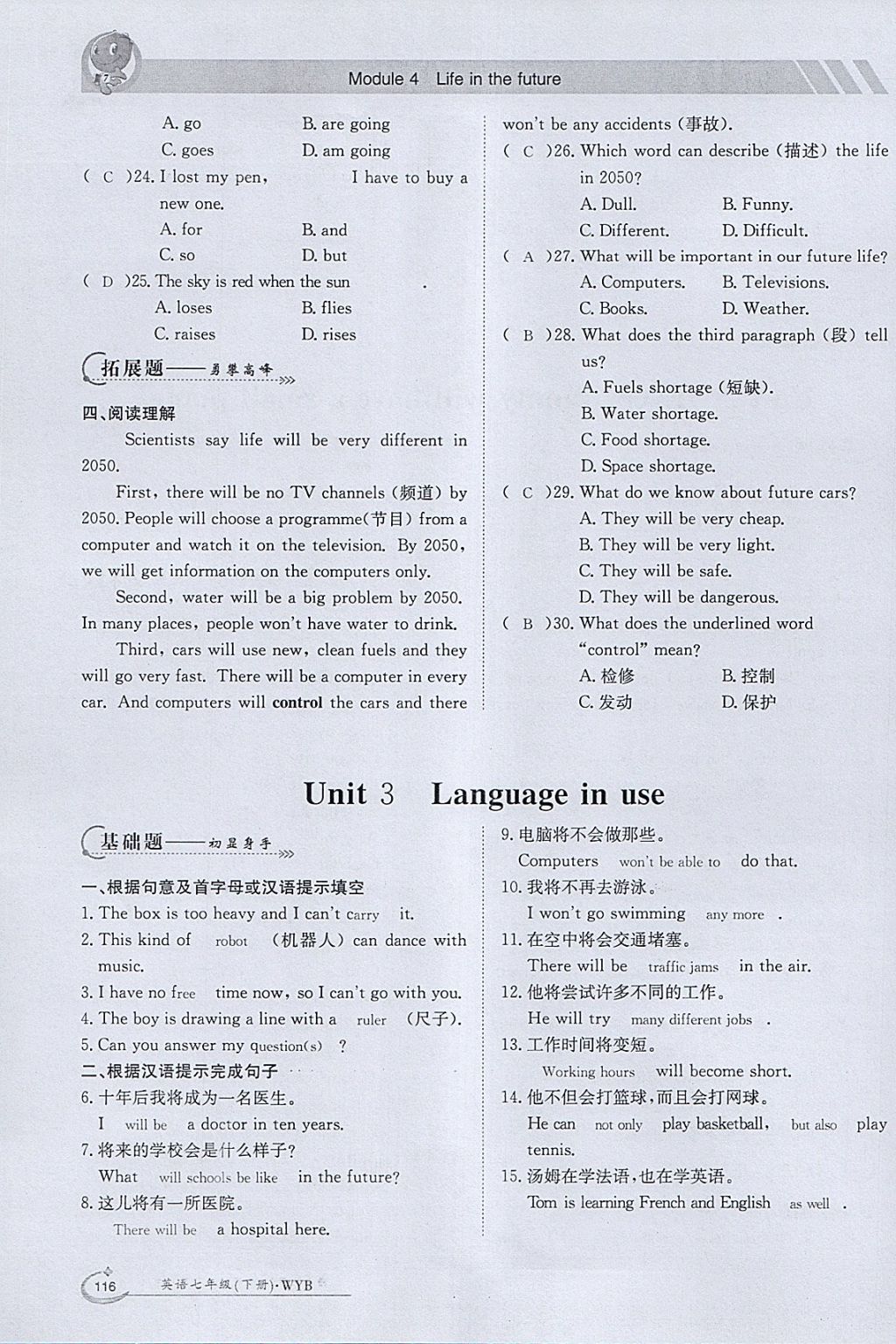 2018年金太陽(yáng)導(dǎo)學(xué)案七年級(jí)英語(yǔ)下冊(cè)外研版 參考答案第114頁(yè)