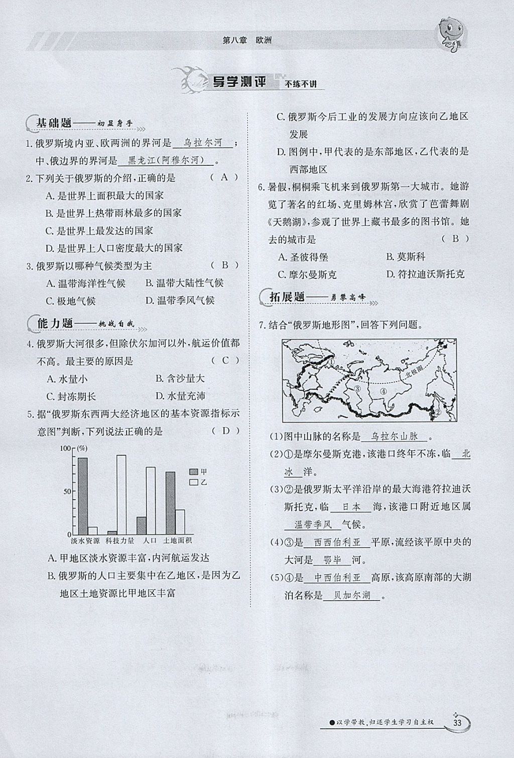 2018年金太陽(yáng)導(dǎo)學(xué)案七年級(jí)地理下冊(cè)粵人版 參考答案第33頁(yè)