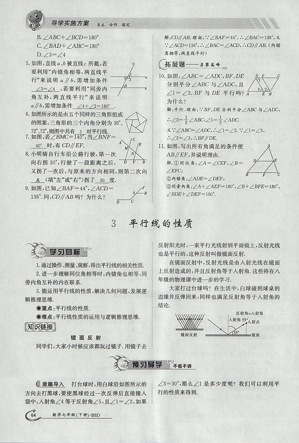 2018年金太陽導(dǎo)學(xué)案七年級數(shù)學(xué)下冊北師大版 參考答案第82頁