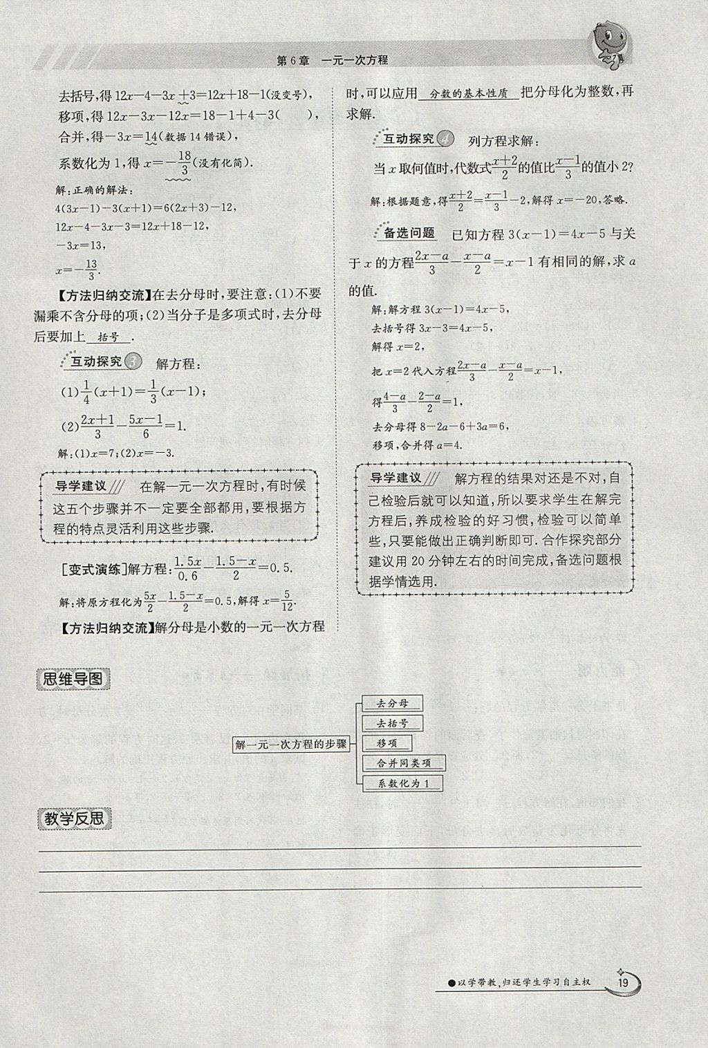 2018年金太陽(yáng)導(dǎo)學(xué)案七年級(jí)數(shù)學(xué)下冊(cè)華師大版 參考答案第29頁(yè)