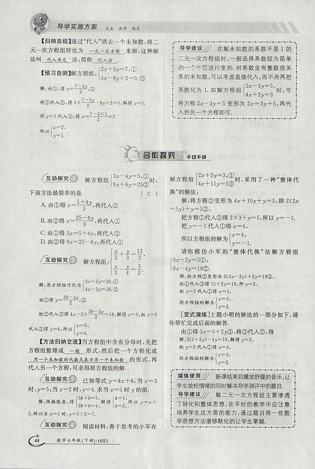 2018年金太陽導(dǎo)學(xué)案七年級(jí)數(shù)學(xué)下冊(cè)華師大版 參考答案第54頁