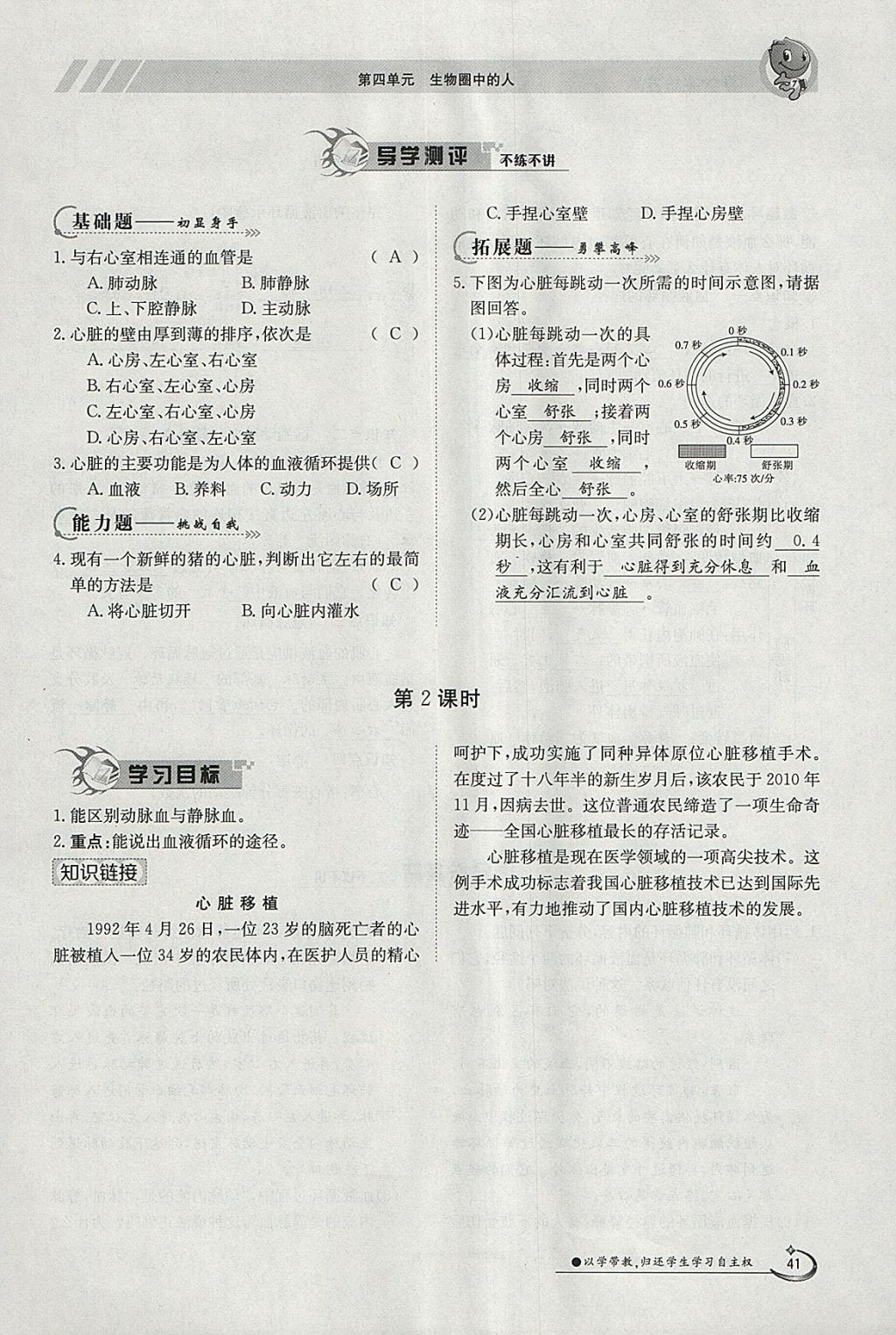 2018年金太陽導(dǎo)學(xué)案七年級生物下冊人教版 參考答案第41頁