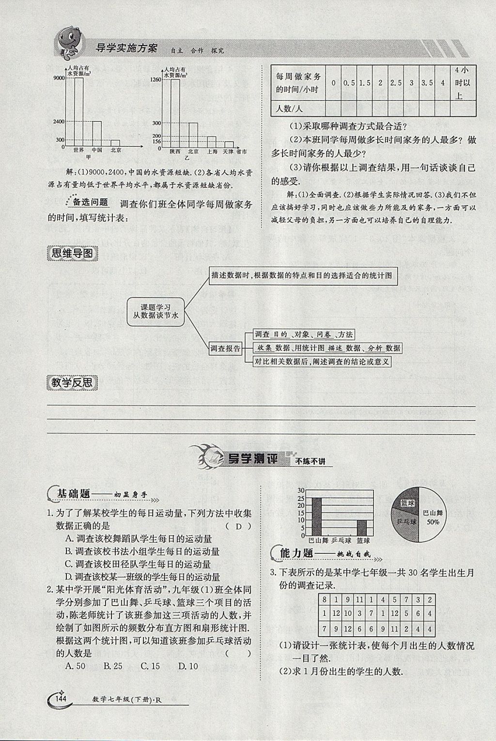 2018年金太陽(yáng)導(dǎo)學(xué)案七年級(jí)數(shù)學(xué)下冊(cè)人教版 參考答案第156頁(yè)