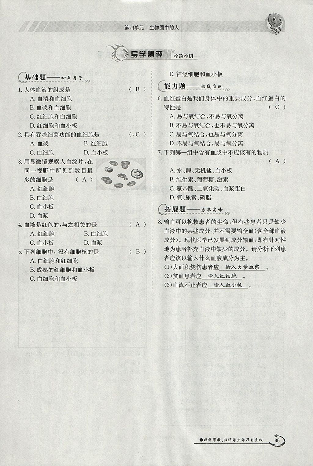 2018年金太陽導(dǎo)學(xué)案七年級(jí)生物下冊(cè)人教版 參考答案第35頁