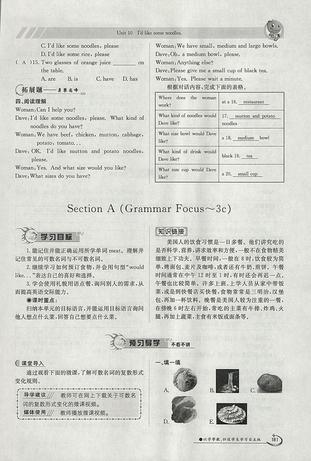 2018年金太陽導(dǎo)學(xué)案七年級英語下冊人教版 參考答案第181頁