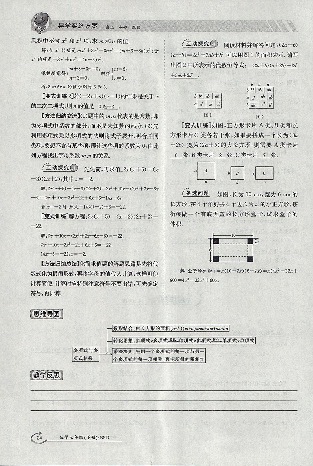 2018年金太陽導學案七年級數(shù)學下冊北師大版 參考答案第24頁