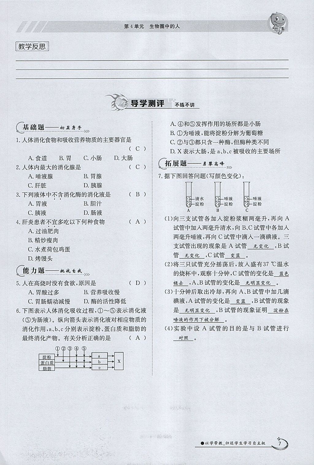 2018年金太陽(yáng)導(dǎo)學(xué)案七年級(jí)生物下冊(cè)北師大版 參考答案第7頁(yè)