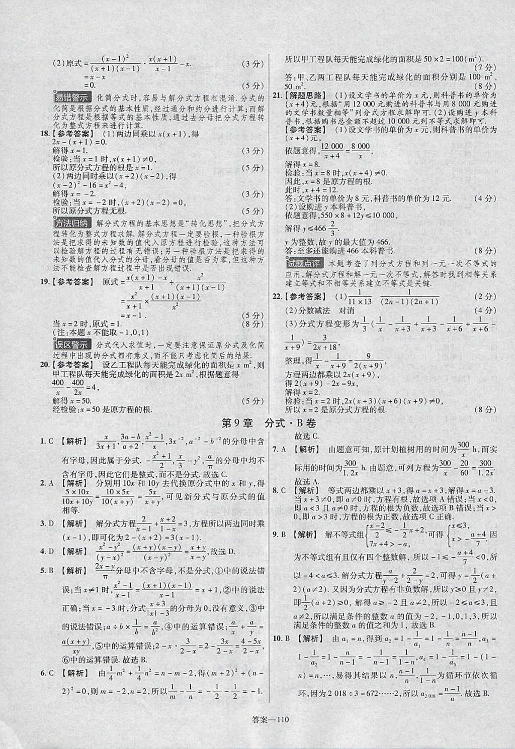 2018年金考卷活頁(yè)題選七年級(jí)數(shù)學(xué)下冊(cè)滬科版 參考答案第8頁(yè)