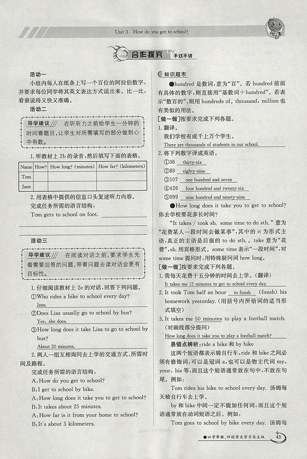 2018年金太阳导学案七年级英语下册人教版 参考答案第43页