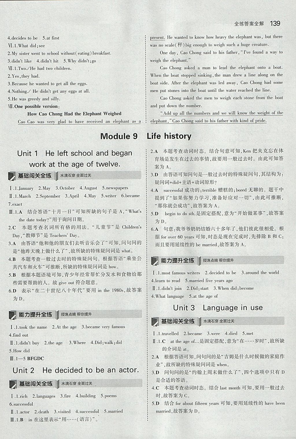 2018年5年中考3年模擬初中英語七年級(jí)下冊(cè)外研版 參考答案第22頁