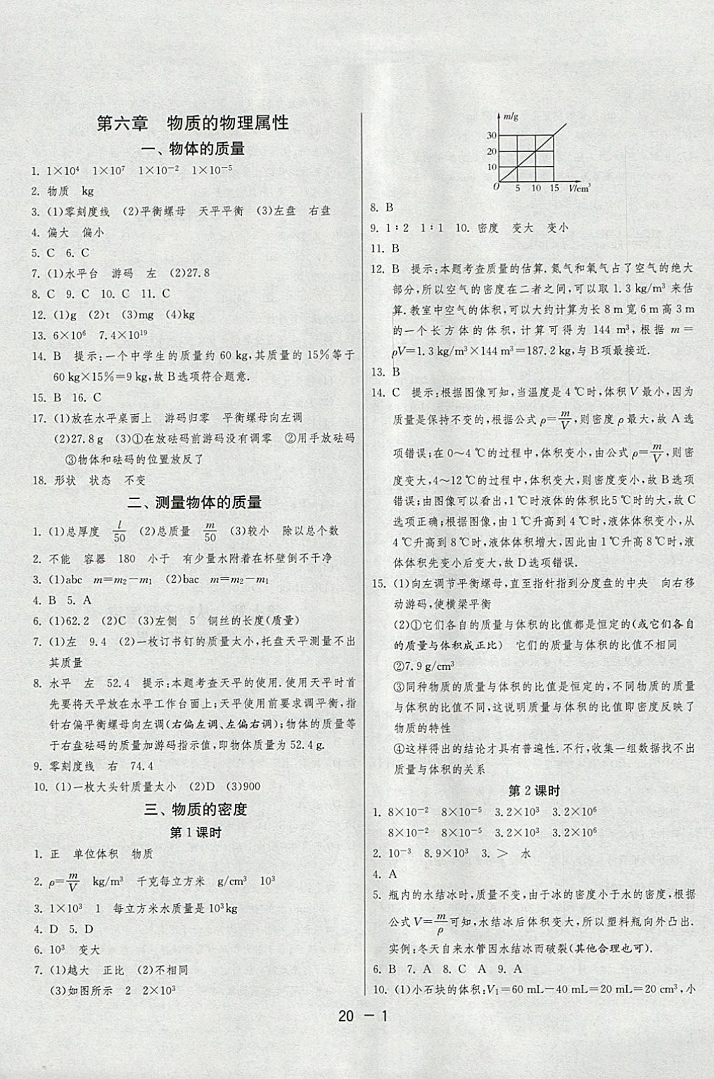 2018年1課3練單元達(dá)標(biāo)測試八年級物理下冊蘇科版 參考答案第1頁