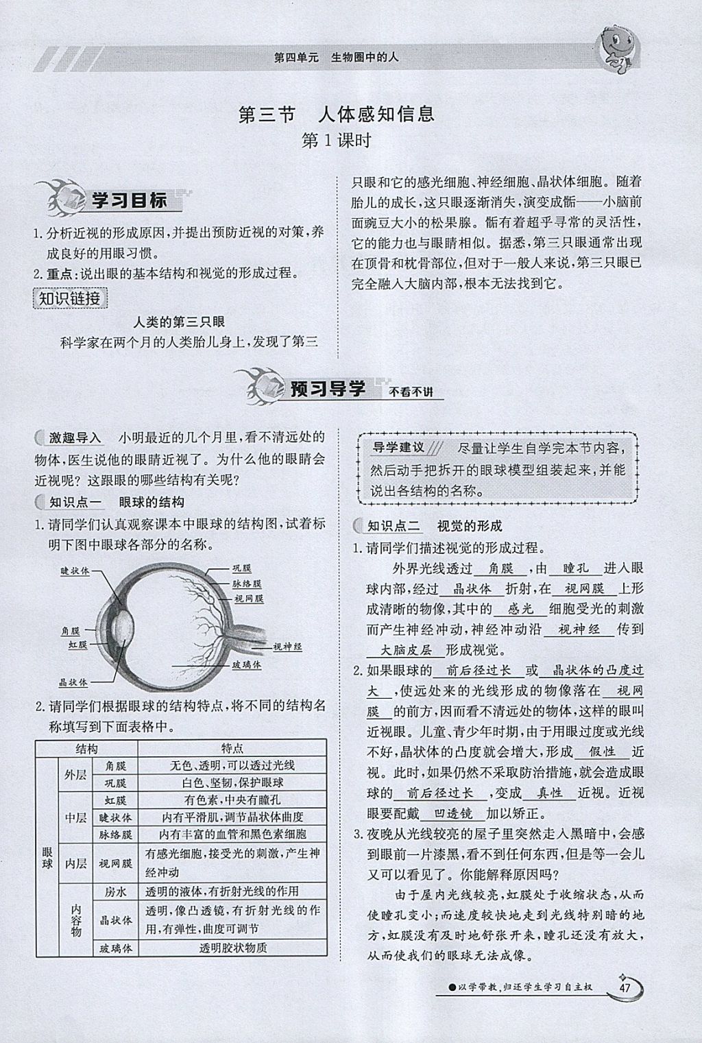 2018年金太阳导学案七年级生物下册苏教版 参考答案第47页