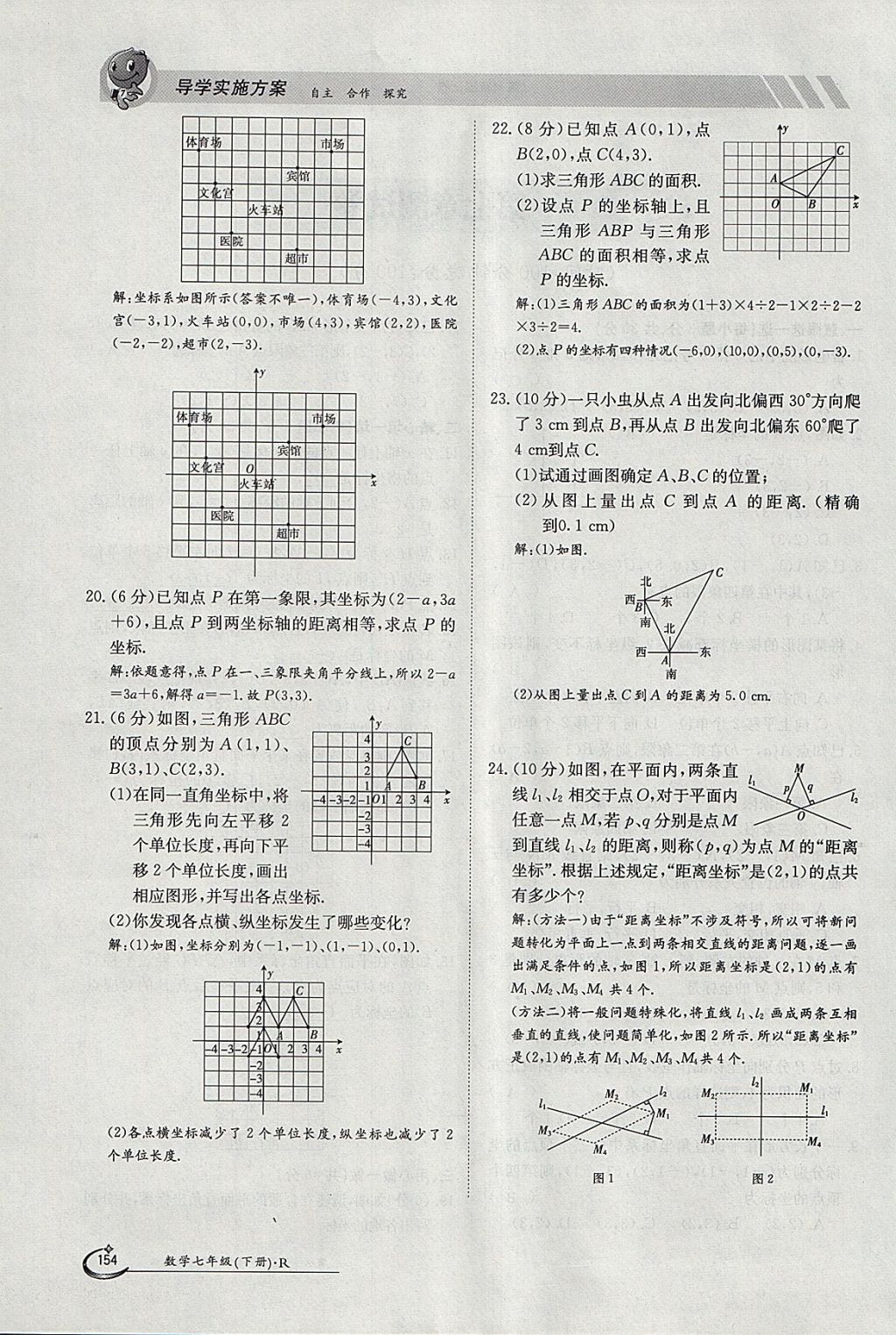 2018年金太陽(yáng)導(dǎo)學(xué)案七年級(jí)數(shù)學(xué)下冊(cè)人教版 參考答案第6頁(yè)