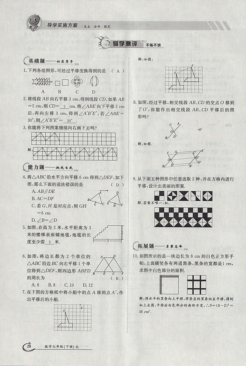 2018年金太陽(yáng)導(dǎo)學(xué)案七年級(jí)數(shù)學(xué)下冊(cè)人教版 參考答案第85頁(yè)