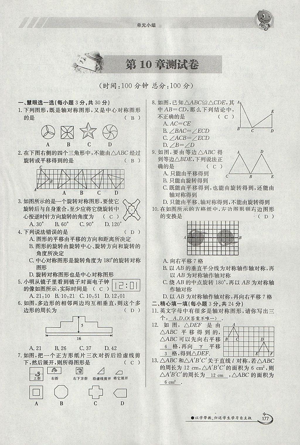 2018年金太陽導(dǎo)學(xué)案七年級(jí)數(shù)學(xué)下冊(cè)華師大版 參考答案第9頁