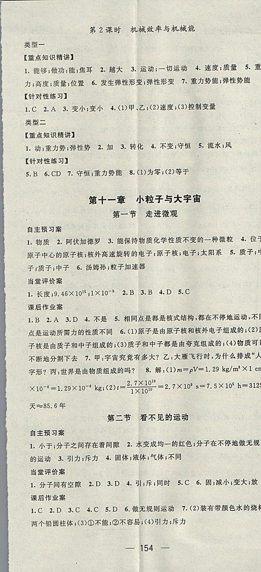 2018年名師測控八年級物理下冊滬科版 參考答案第14頁