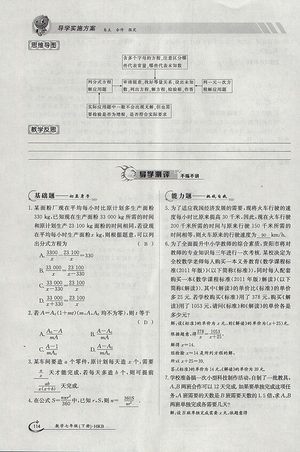 2018年金太陽導(dǎo)學(xué)案七年級數(shù)學(xué)下冊滬科版 參考答案第114頁