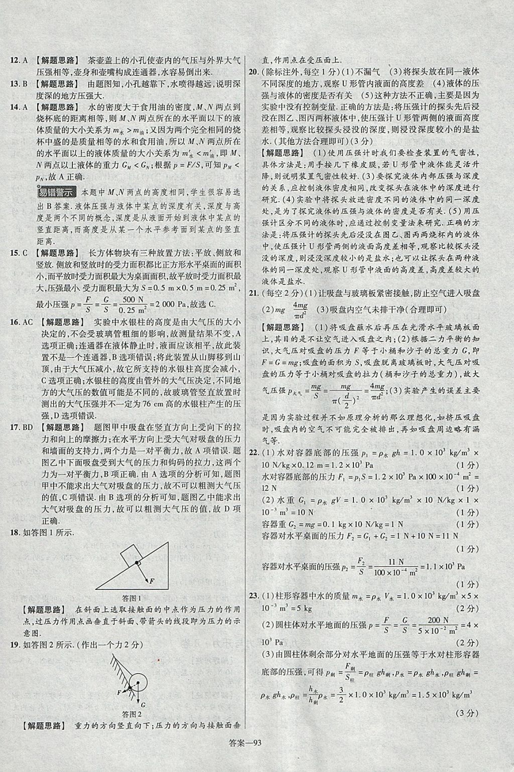 2018年金考卷活頁題選八年級物理下冊滬粵版 參考答案第9頁