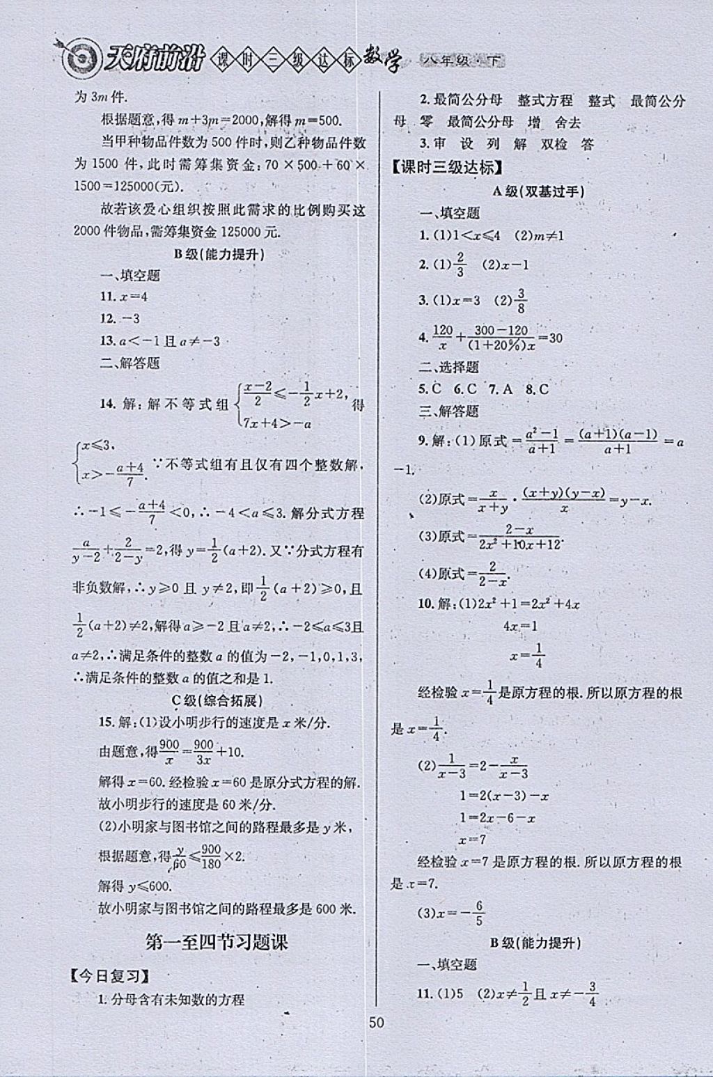 2018年天府前沿課時三級達(dá)標(biāo)八年級數(shù)學(xué)下冊北師大版 參考答案第50頁