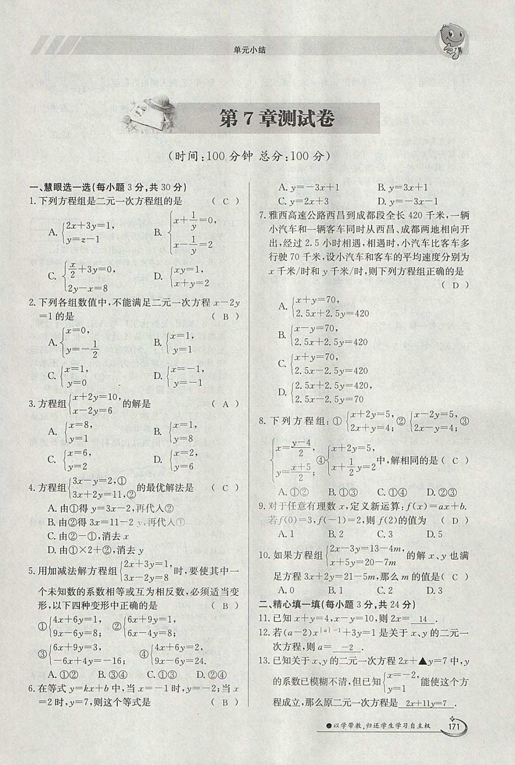 2018年金太陽導學案七年級數(shù)學下冊華師大版 參考答案第3頁