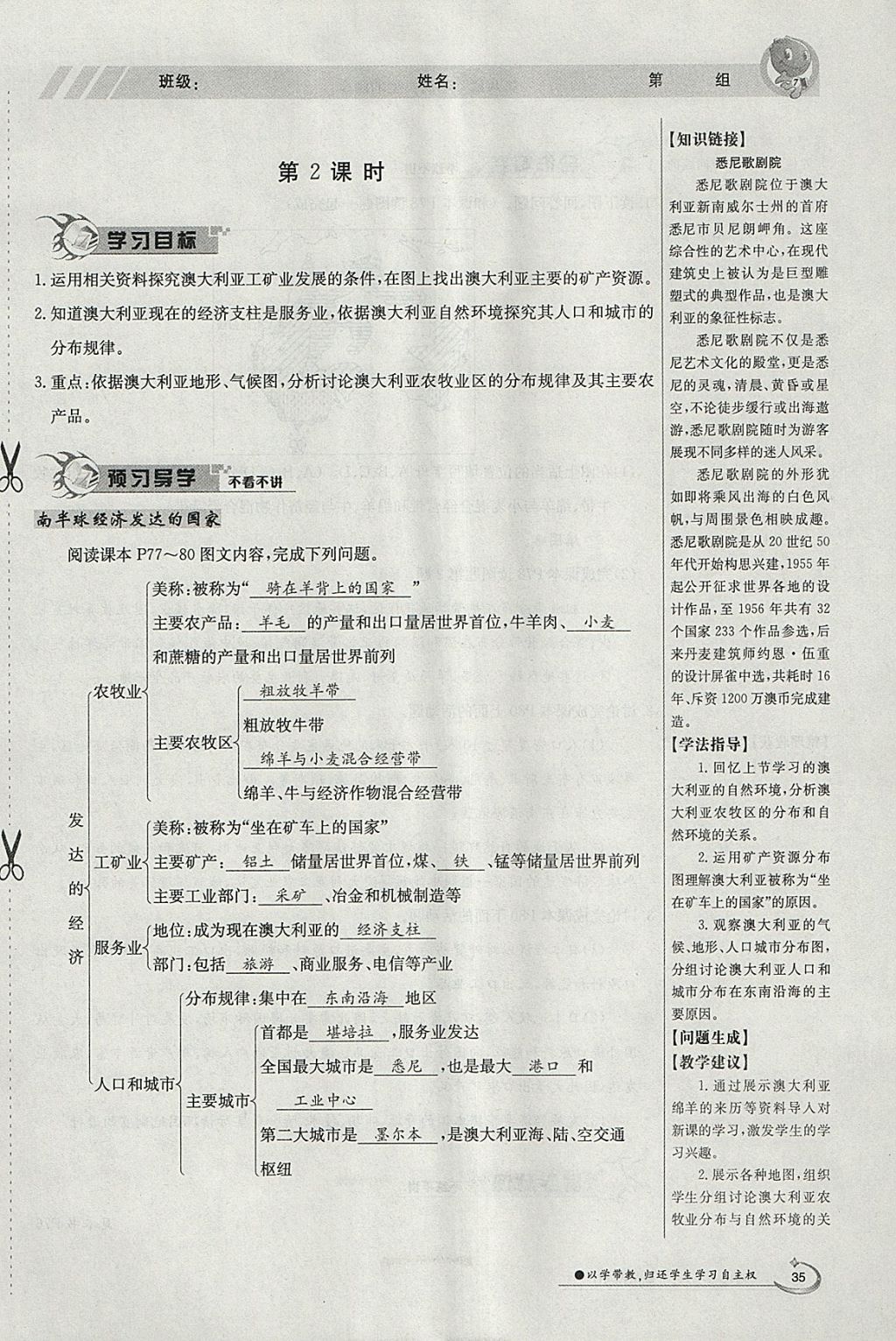 2018年金太陽(yáng)導(dǎo)學(xué)案七年級(jí)地理下冊(cè)商務(wù)星球版 參考答案第35頁(yè)