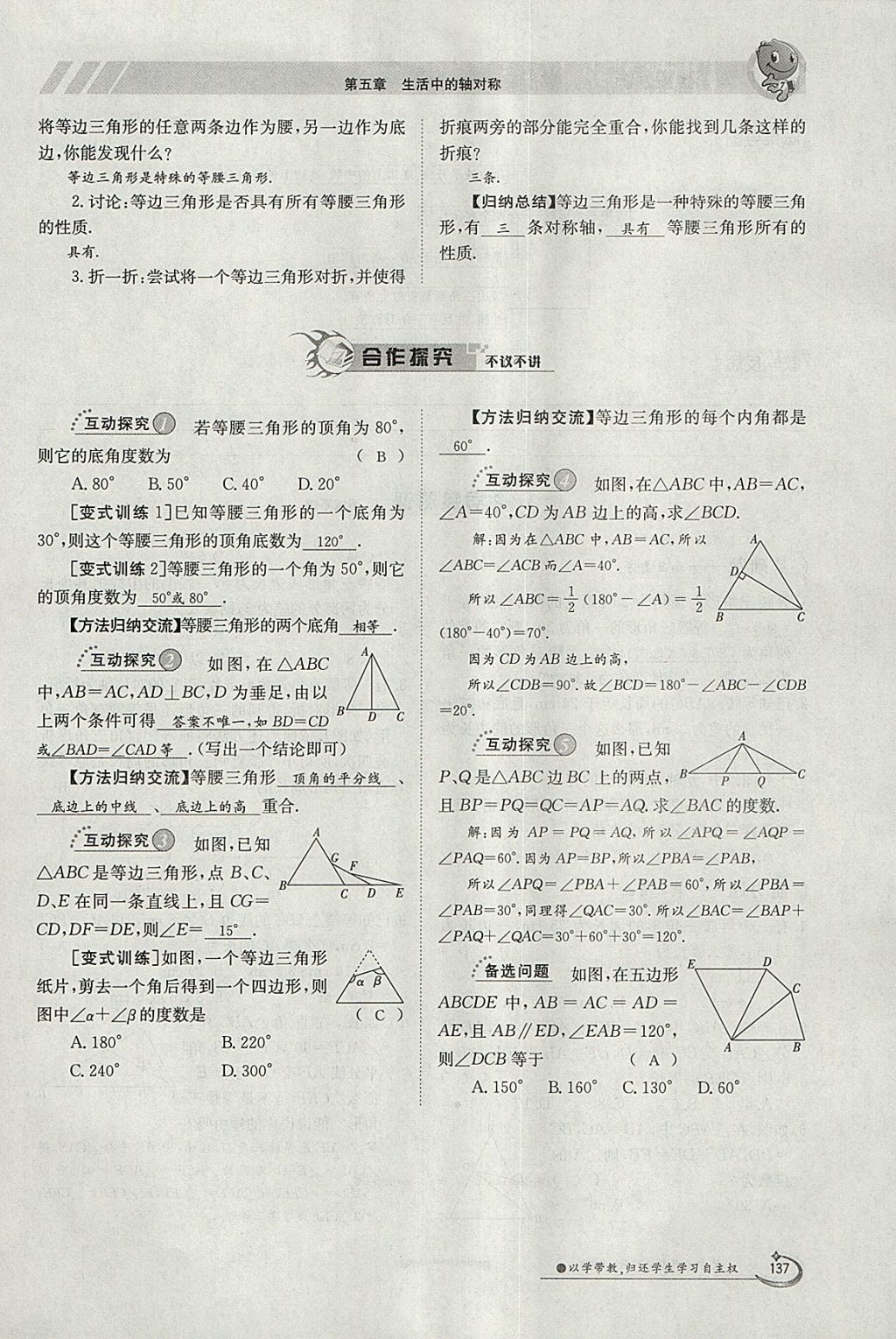 2018年金太陽導學案七年級數(shù)學下冊北師大版 參考答案第103頁