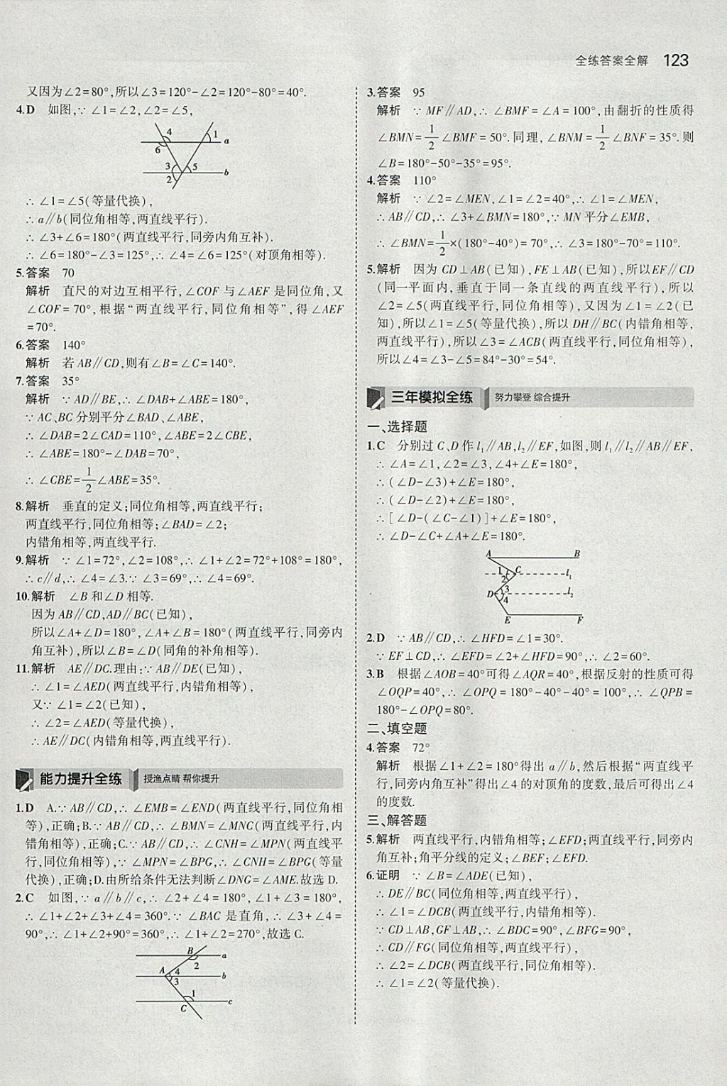 2018年5年中考3年模擬初中數(shù)學(xué)七年級(jí)下冊(cè)北師大版 參考答案第12頁(yè)