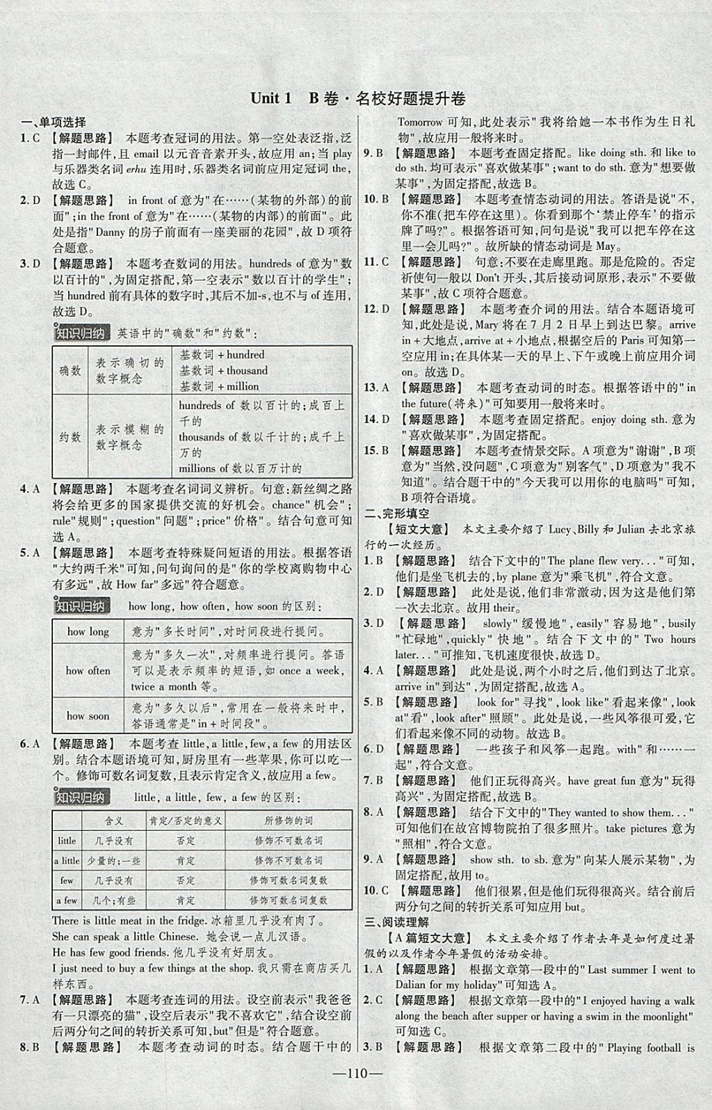 2018年金考卷活頁(yè)題選七年級(jí)英語(yǔ)下冊(cè)冀教版 參考答案第2頁(yè)