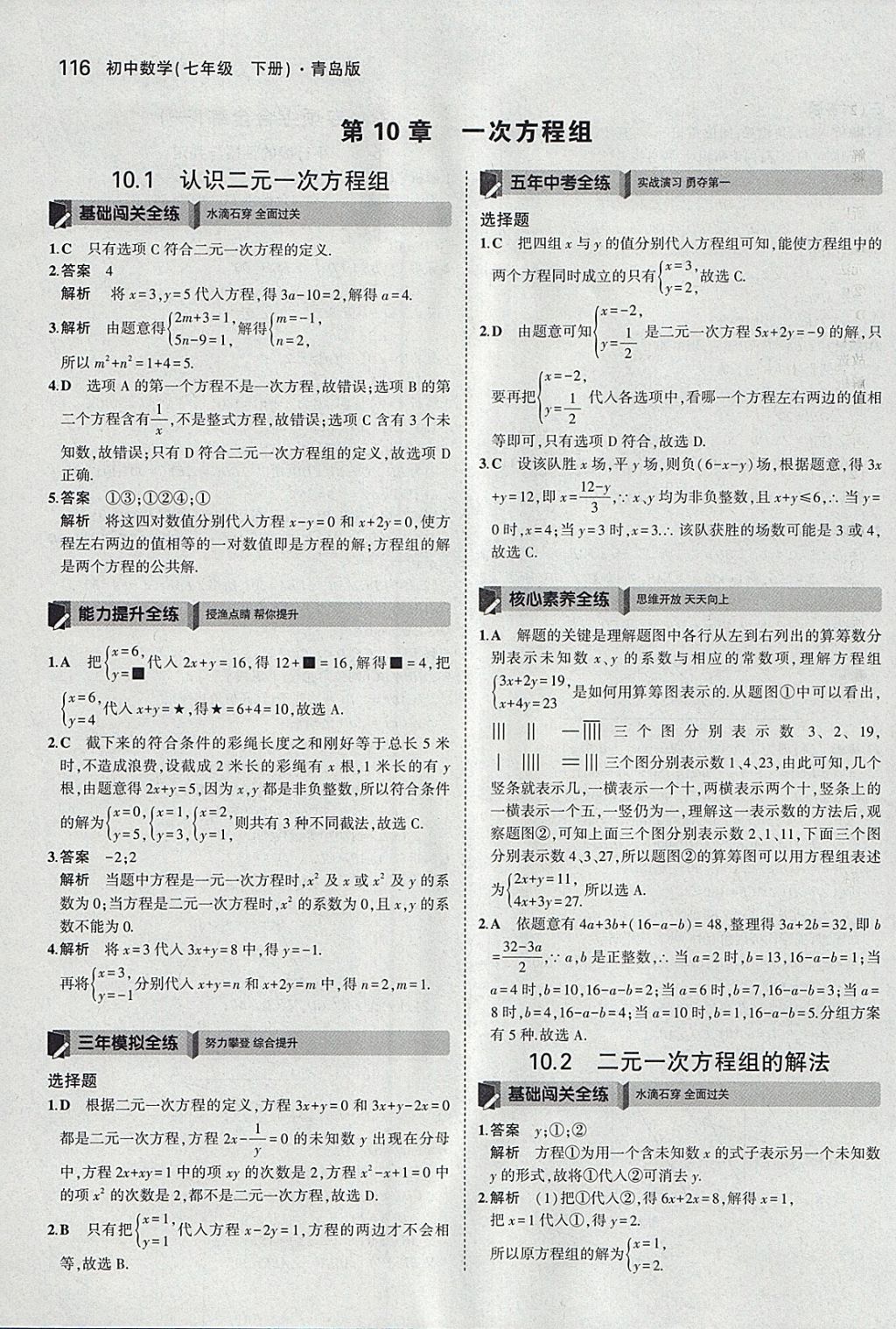 2018年5年中考3年模擬初中數(shù)學七年級下冊青島版 參考答案第14頁